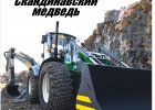 Экскаватор-погрузчик lannen 8600g